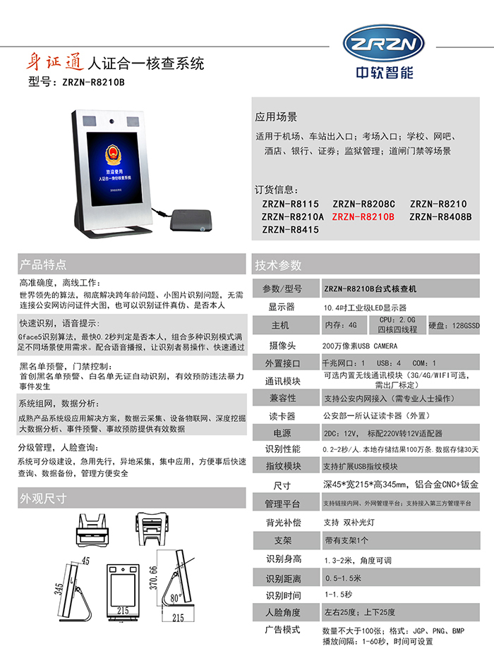 ZRZN-R8210B.jpg