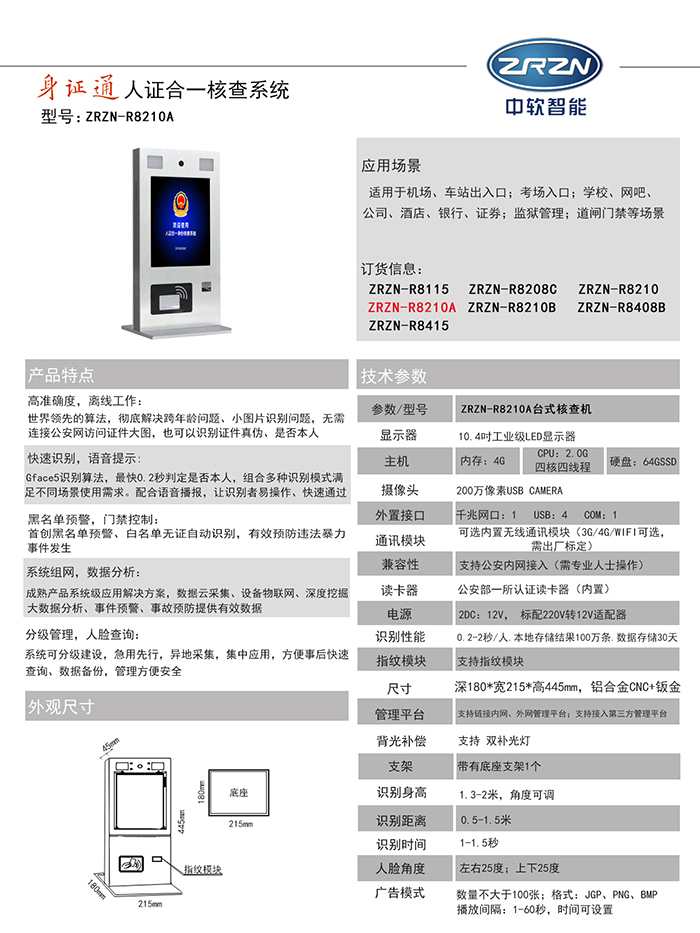 ZRZN-R8210A.jpg