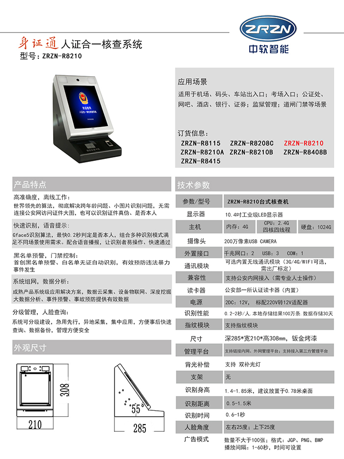 ZRZN-R8210.jpg